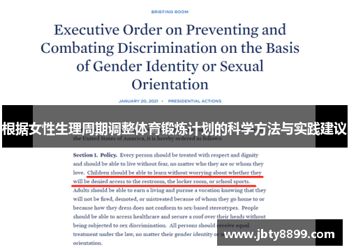 根据女性生理周期调整体育锻炼计划的科学方法与实践建议